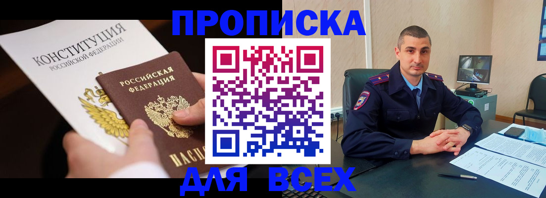 прописка в Нюрбе