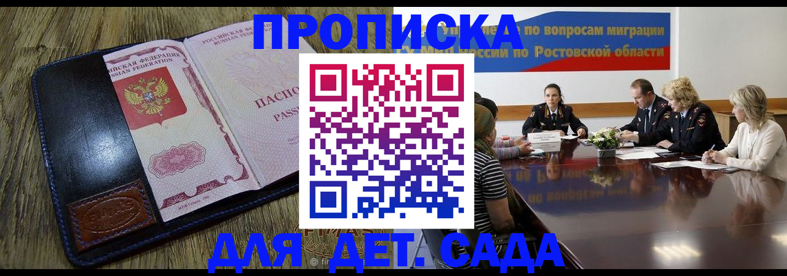 прописка ребенка в Нюрбе