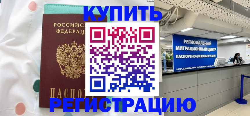 временная регистрация для всех в Нюрбе