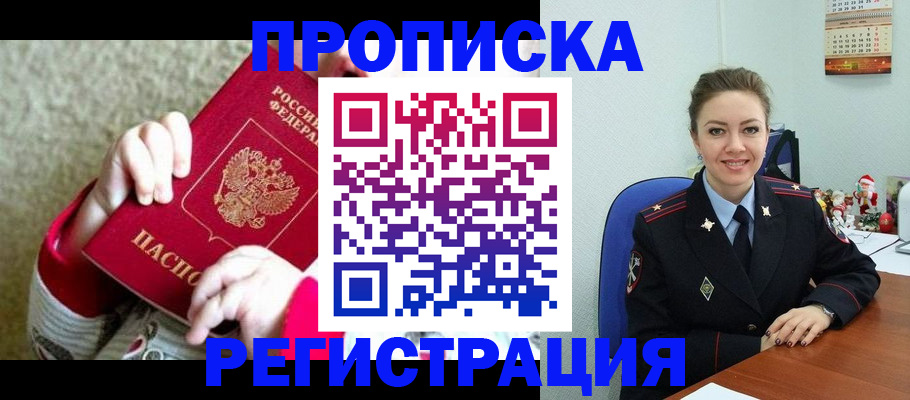 прописка 2025 в Нюрбе